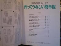 作ってうれしい簡単服