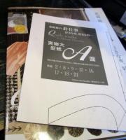 花岡瞳の針仕事 : 好きな布、好きな形…