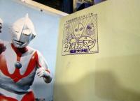ウルトラマン怪獣大決戦　プログラムふろくシール付