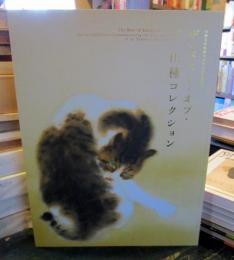 ザ・ベスト・オブ・山種コレクション : 山種美術館創立45周年記念特別展