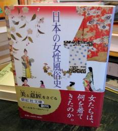 日本の女性風俗史　　