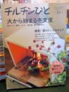 チルチンびと　　特集　火から始まる冬支度　　
季刊86　　2016冬