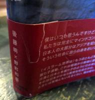 イスラーム不思議曼荼羅