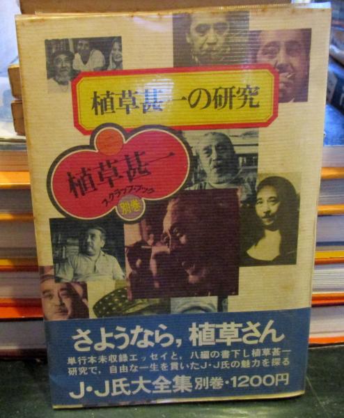 上越線 水上 石打 間工事誌 第4巻 / 古本はてなクラブ / 古本