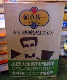 いい映画を見に行こう　