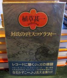 J・J氏のディスコグラフィー