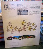 ちっちょのだいすきなき　学研ワールドえほん　昭和53年1月号　第70号