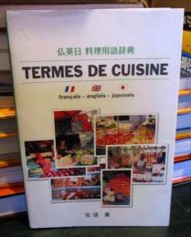 仏英日料理用語辞典