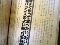 天皇のお食事は成人病予防の理想食　わたしの健康別冊