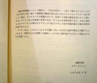 日仏の出会い : 1970年大阪万国博覧会フランス館