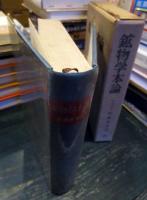 鉱物学本論
