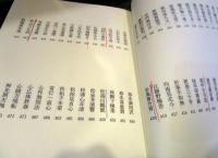 新版一行物　禅語の茶掛　上・下巻揃