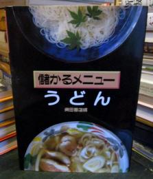 うどん