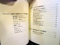 プレスケ : プレゼンテーション・スケッチ : 営業提案最前線超簡単3分スケッチ