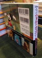 ウォルト・ディズニー夢を叶える言葉 = The magical words of Walt Disney