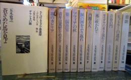 五木寛之作品集　全24巻完結　文藝春秋社