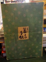 美しい暮しの手帖