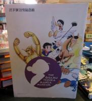 手塚治虫記念館図録   THE OSAMU TEZUKA MANGA MUSEUM