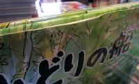 みどりの船