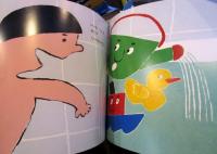 いーれーて!　こどものとも年少版　2022年5月　通巻542号
月刊予約絵本　　　