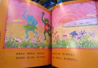 カッパのかんた　こどものとも年少版　2022年7月　
通巻544号　　月刊予約絵本　　　　

