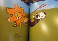 さんぽにいったバナナ　こどものとも年少版　2023年1月　
通巻550号　　月刊予約絵本　　　
