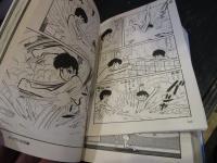 あばしり一家　1-4巻　文庫版　不揃い　5巻欠