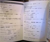 ユリイカ 2014年8月号 特集　ムーミンとトーベ・ヤンソン