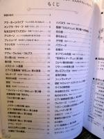 いちばんやさしい「大人のクラシックピアノ」: 一度は聞いたことのある名曲がスラスラ弾ける!