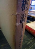 新書道概論