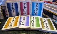 夢声戦争日記　全7冊揃　中公文庫