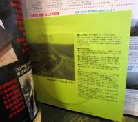国鉄時代 2008年 5月号 vol.13