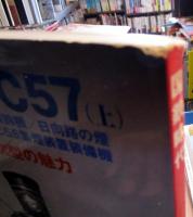 国鉄時代 2008年 8月号 vol.14