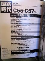 国鉄時代 2008年 8月号 vol.14