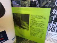国鉄時代 2009年 5月号 vol.17