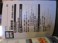 国鉄時代 2022年 8月号 vol.70


