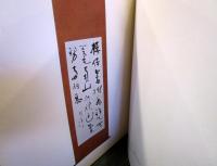 金子鴎亭作品集