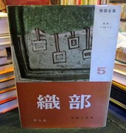 陶器全集