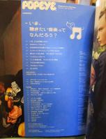 POPEYE ポパイ 2019年11月号 「いま聴きたい音楽って」