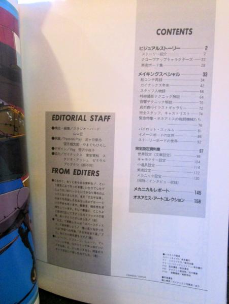 オネアミスの翼 : 王立宇宙軍 コンプリーテッドファイル(スタジオ