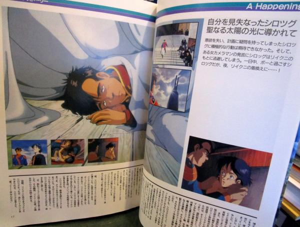 オネアミスの翼 : 王立宇宙軍 コンプリーテッドファイル(スタジオ