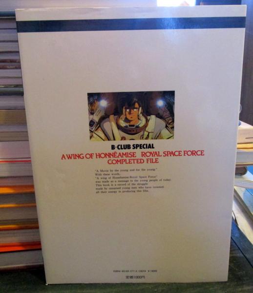 オネアミスの翼 : 王立宇宙軍 コンプリーテッドファイル(スタジオ