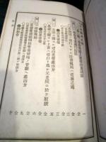 現行 日本類典　市岡正一編纂　明治18年