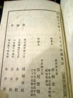 現行 日本類典　市岡正一編纂　明治18年
