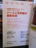 建築知識2019年10月