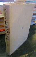 大衆の反逆