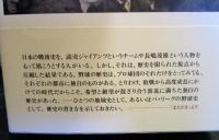 南海ホークスがあったころ : 野球ファンとパ・リーグの文化史