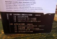 <公共宗教>の光と影