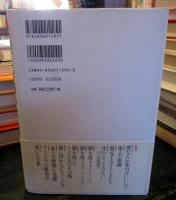 洗脳の楽園 : ヤマギシ会という悲劇