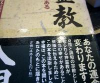 神霊教入門 : 本当の幸せがここにある